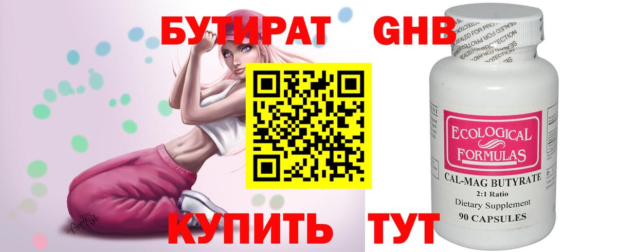 Бутират вода Кушва