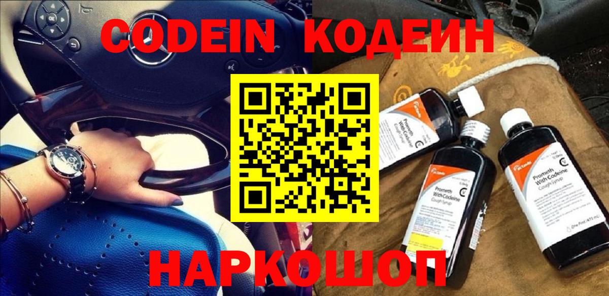 Codein напиток Lean (лин)  Codein Purple Drank  Вход с VPN  Кушва 
