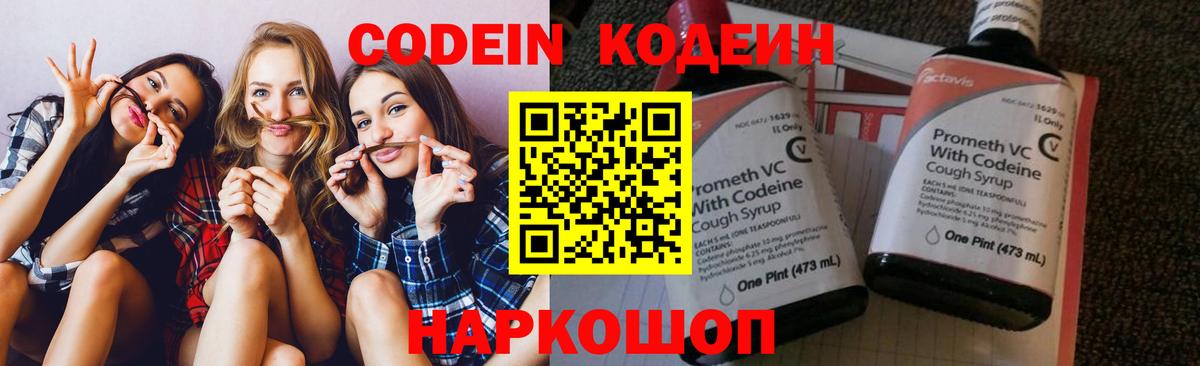 Codein Purple Drank Кушва