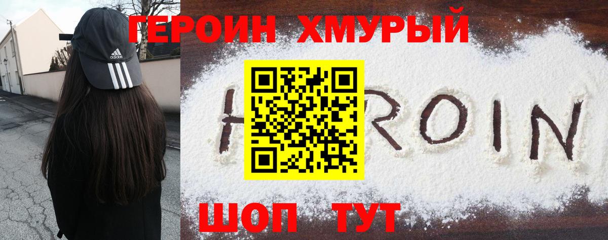 ГЕРОИН Heroin Кушва