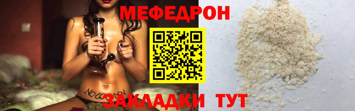 Меф мяу мяу  Кушва